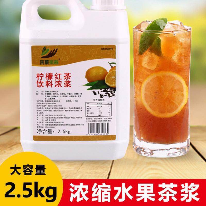 新货2.5kg柠檬红原材料浓浆水果茶浓缩果汁商用奶茶餐饮店冰红茶