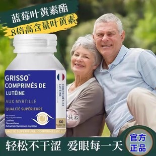 正品叶黄素片干痒游离态小分子稳定眼视力高纯度红血丝蓝莓护眼昌