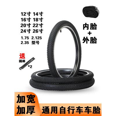 自行车轮胎1214/16/18/20/22/24/26寸X1.75/2.125/2.35山地车外胎