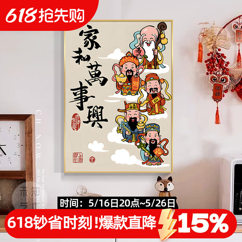 速发财神爷装饰画家和万事兴客厅挂画新中式招财壁画卧室餐厅玄关