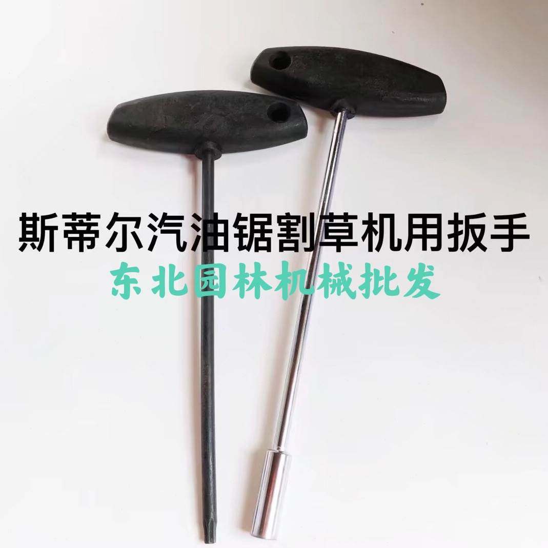 米扳手斯蒂尔六角扳手字螺丝割草机绿篱机套筒扳手拆汽油锯,农机/农具/农膜,割灌机/割草机/油锯,淘宝优惠券,粉丝福利购,淘宝优惠卷