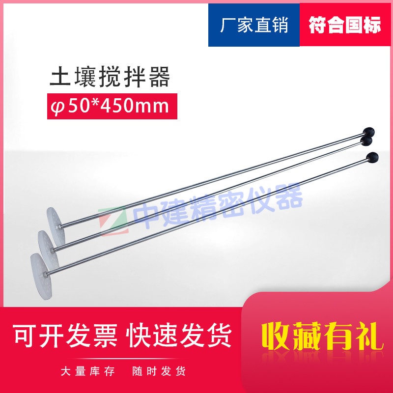 土壤搅拌器土工颗粒分析试验密度计法细粒土公路搅拌棒JTG3430