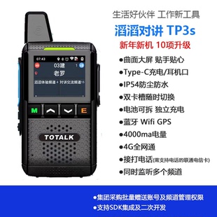 TP3s滔滔对讲免服务费全功能对讲全国不限距离户外自驾工地