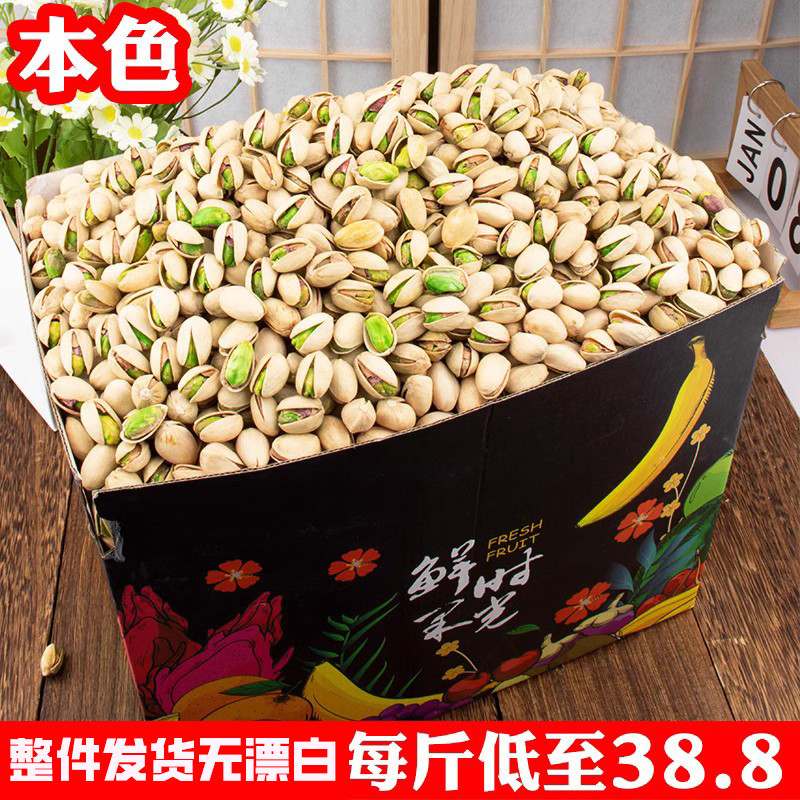 新货伊朗开心果无漂白盐焗散装500g原味孕妇5斤装坚果炒货