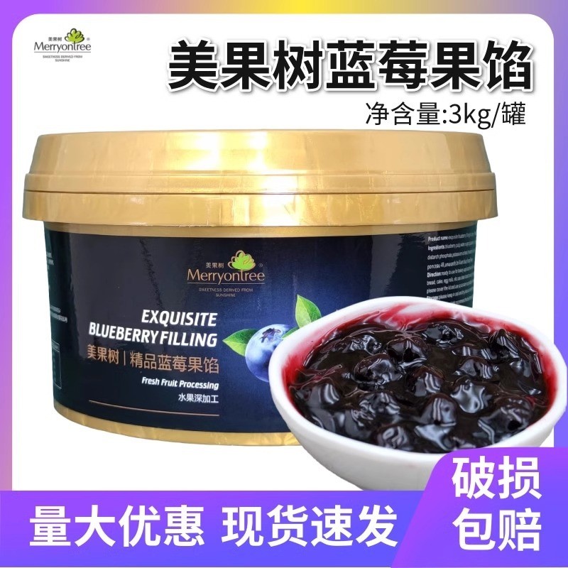 新货美果树蓝莓果馅3kg甜品烘焙面包冰沙刨冰芒果草莓香橙多口味