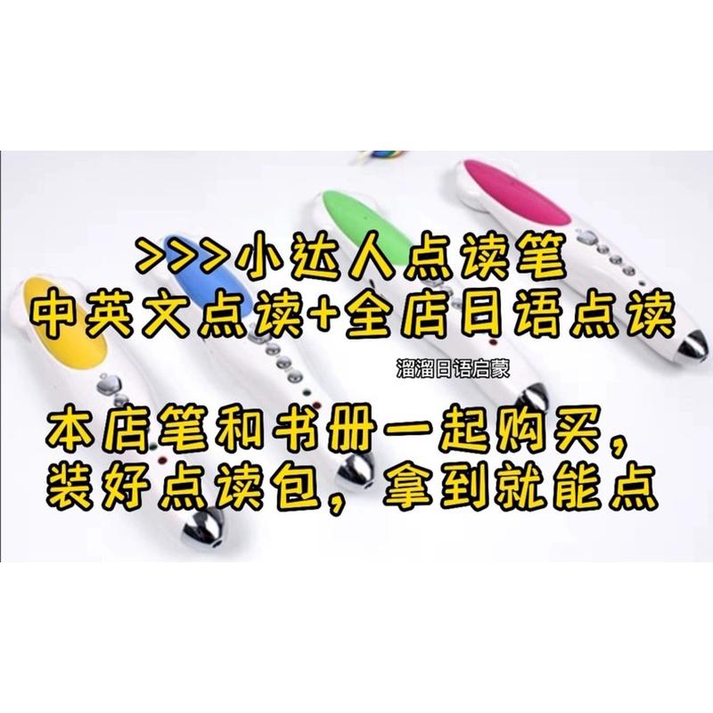 0基础日语启蒙分级幼儿全阶段7A-2A自制贴纸点读小达人蝌蚪点读笔