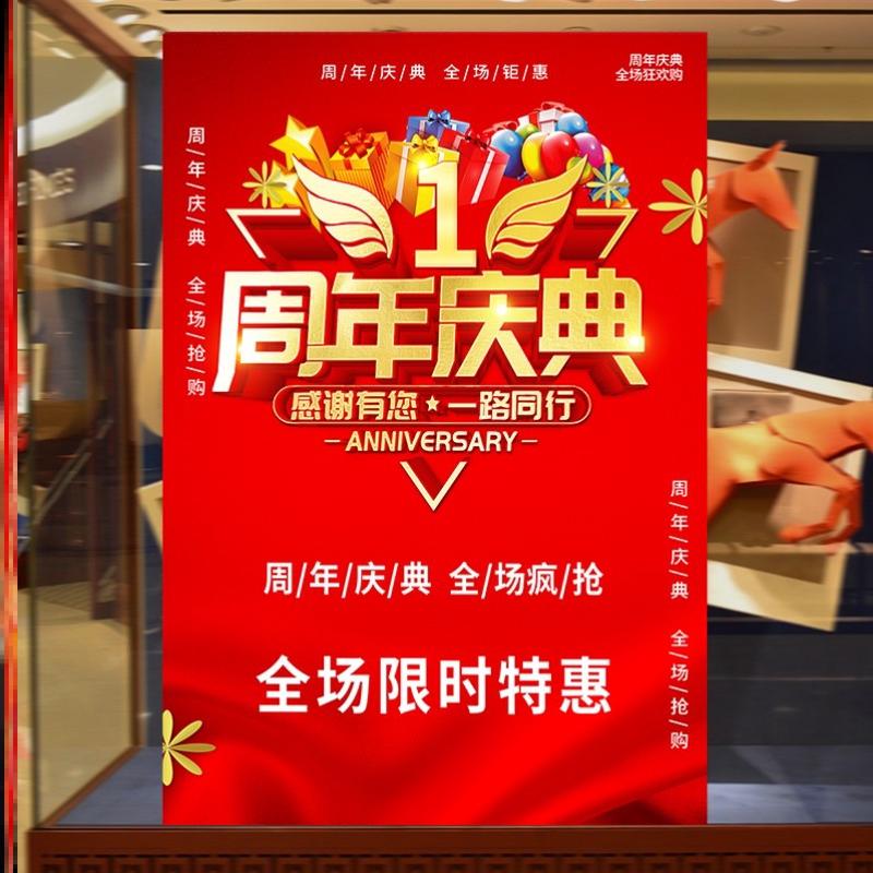 周年庆典海报贴纸定制服装店商场超市店庆活动宣传墙贴广告设计KT