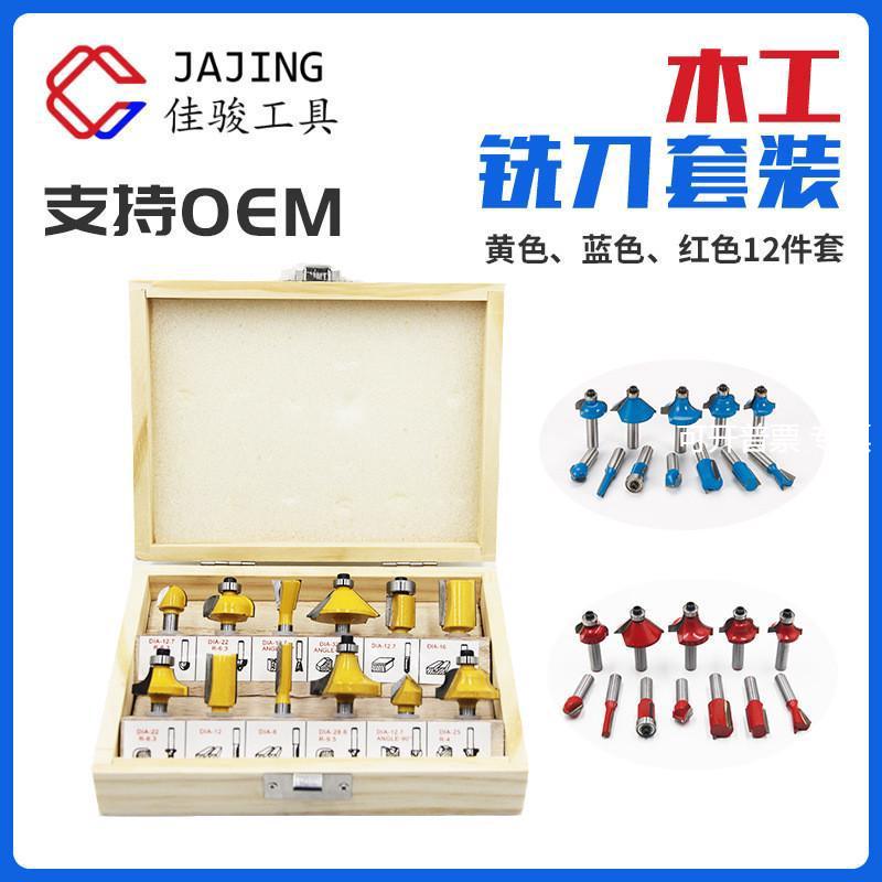12件套木工铣刀6mm8mm柄1/41/2修边机刀头雕刻机电木铣木材开槽