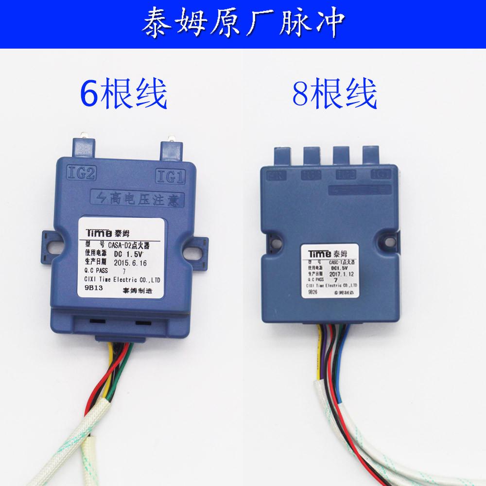 泰姆CASC-T点火器/1.5V脉冲点火控制器老板燃气灶板0秒打火器