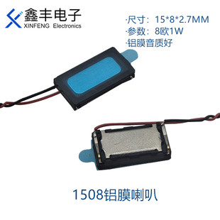 XF 1508铝膜喇叭方磁防水内磁8R1W 8欧1瓦智能手表超薄扬声器