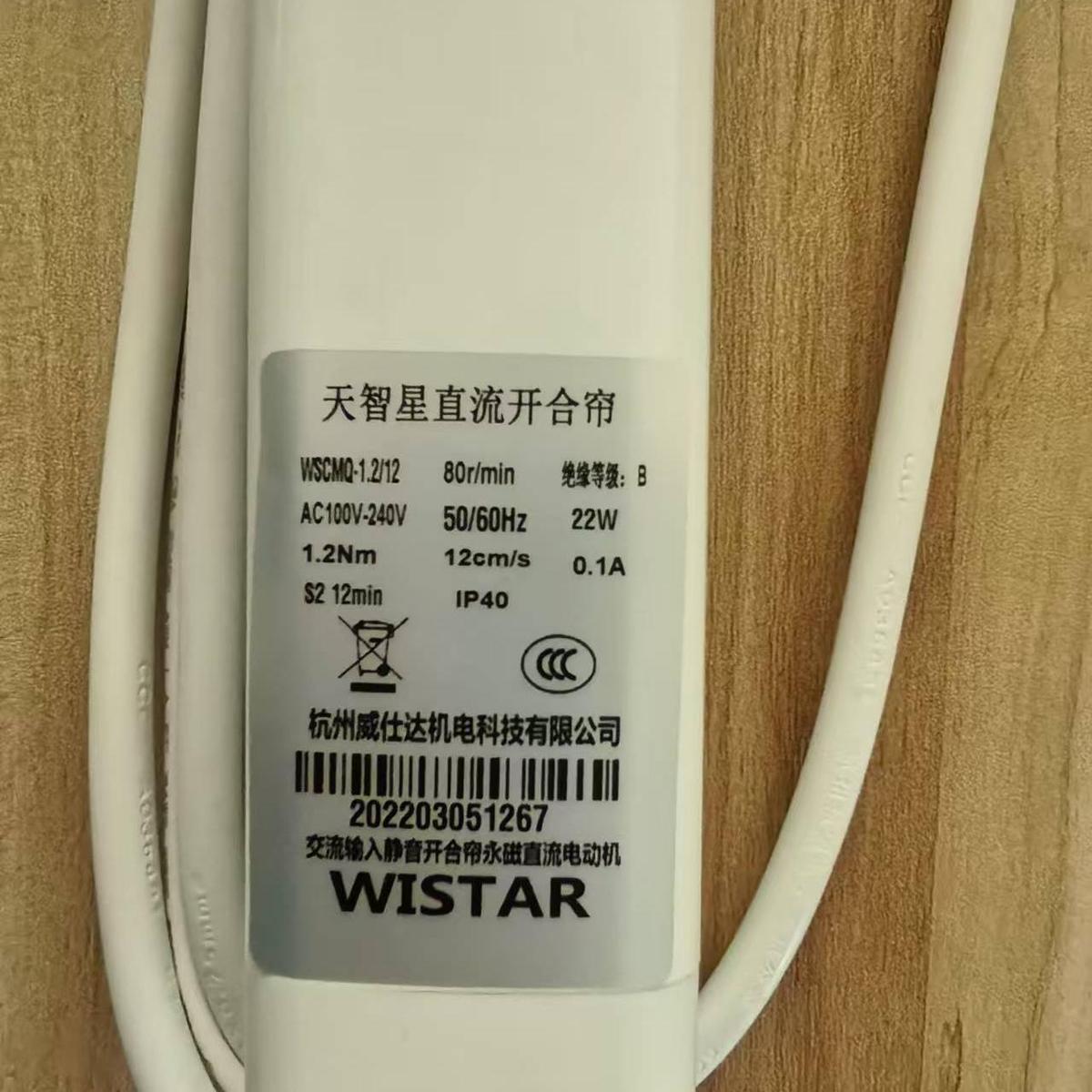 智能语音控制窗帘电机-威仕达开合帘电机智能电机