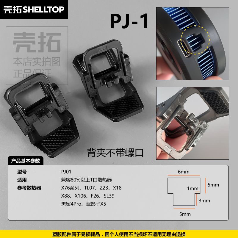 散热器背夹可拆夹子适用x76系列u黑鲨4pro武影子WEKOME
