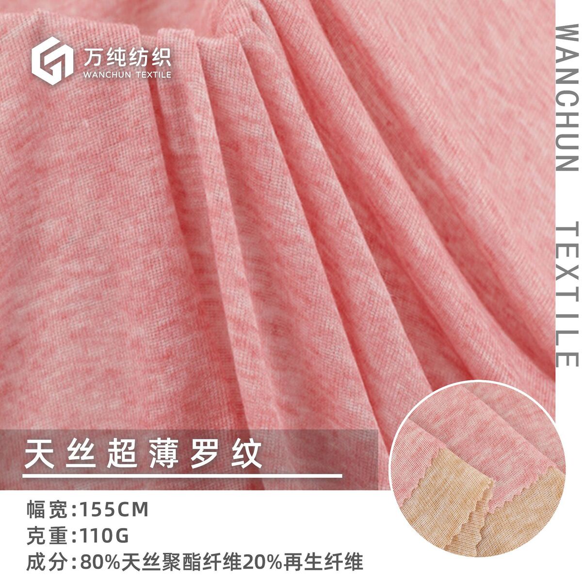 40s超薄罗纹天丝布110g春夏缎彩打底面料轻薄透气柔软防晒面料