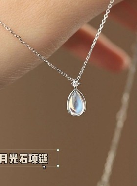 人鱼之泪项链女纯银999高级感轻奢小众月光石水滴吊坠情人节礼物