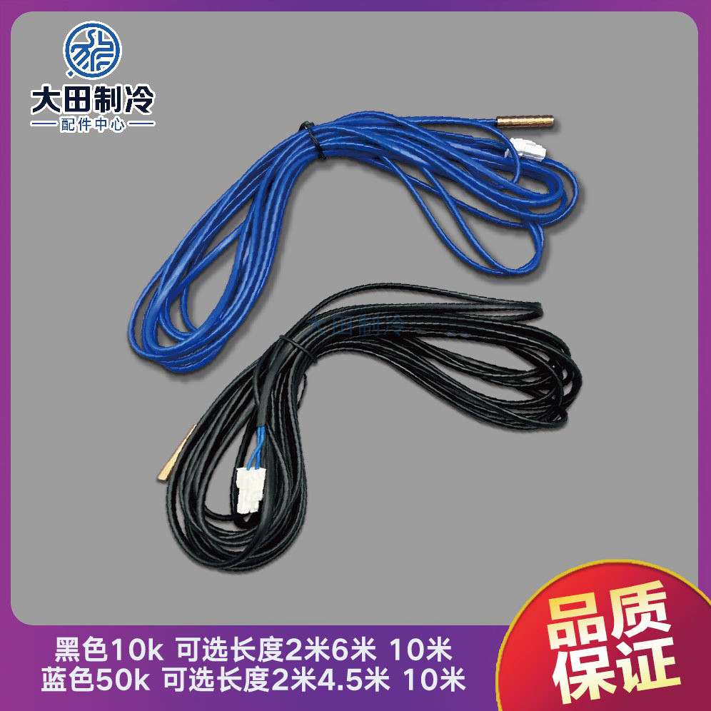 美的商用中央空气能家用热泵水箱热水器温度传感器铜探头10K 50K