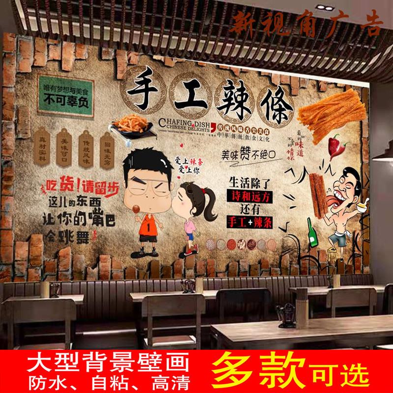 定制复古手工辣条壁纸贴画背景装饰画写真海报墙纸墙贴油画布壁画