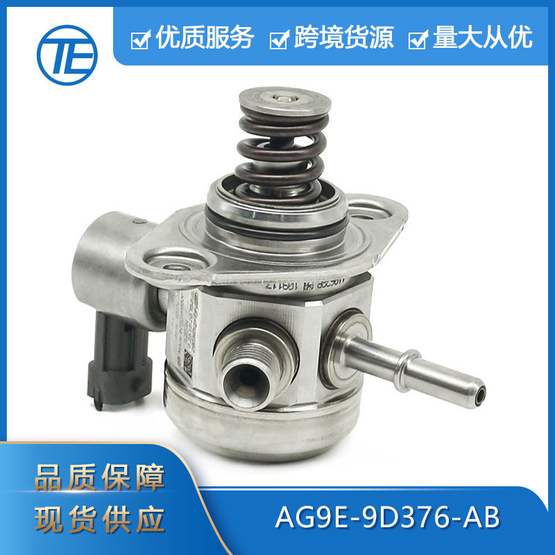 0261520152 高压燃油泵 AG9E-9D376-AB适用于福特福克斯2.0