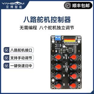 八路舵机控制器 调试板机械手臂测试板驱动仪旋钮8路PWM开发工控