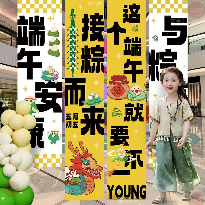 端午节挂布条幅装饰布置幼儿园商场店铺橱窗场景氛围活动拍照道具