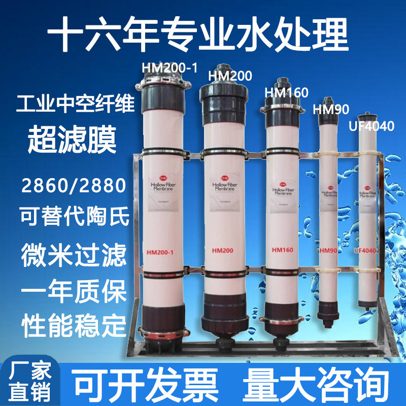 中空纤维超滤膜设备组件4寸HM90华膜8寸HM200超滤膜 UF8040UF4040