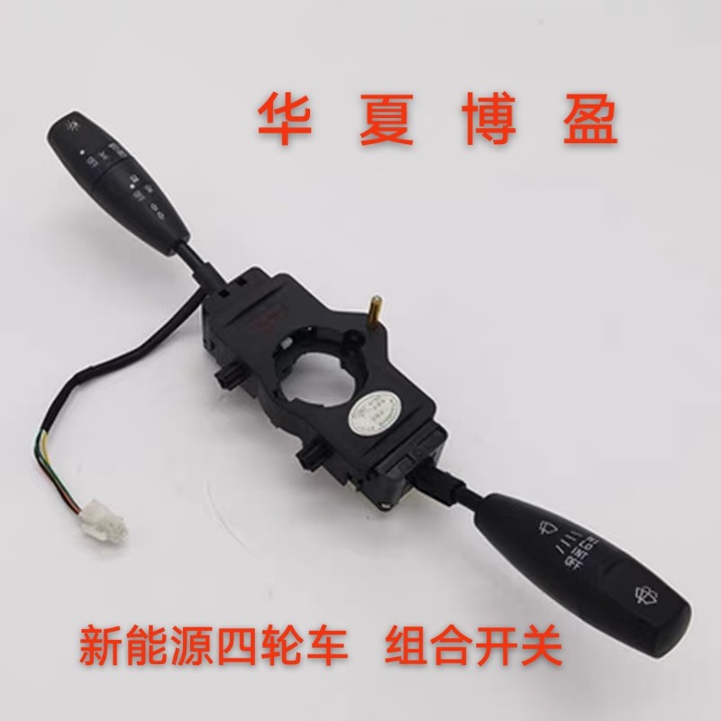 适配海全A9H7H600I7Q7电动四轮车配件组合开关大灯雨刷刮雨器开关