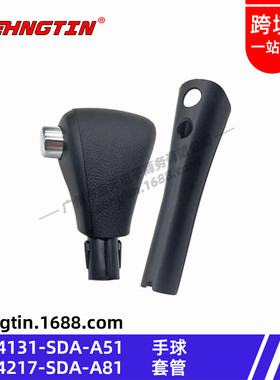 适用于本田03-05雅阁变速杆球头手柄/挂挡球头54131SDA/54217SDA