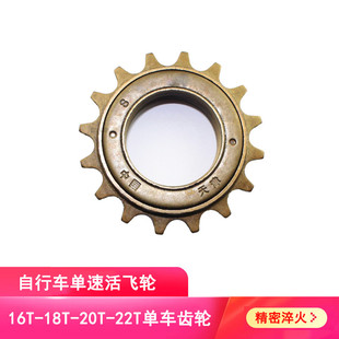 22T折叠车后齿轮牙盘儿童单 适用捷安特自行车单速飞轮16T 18T