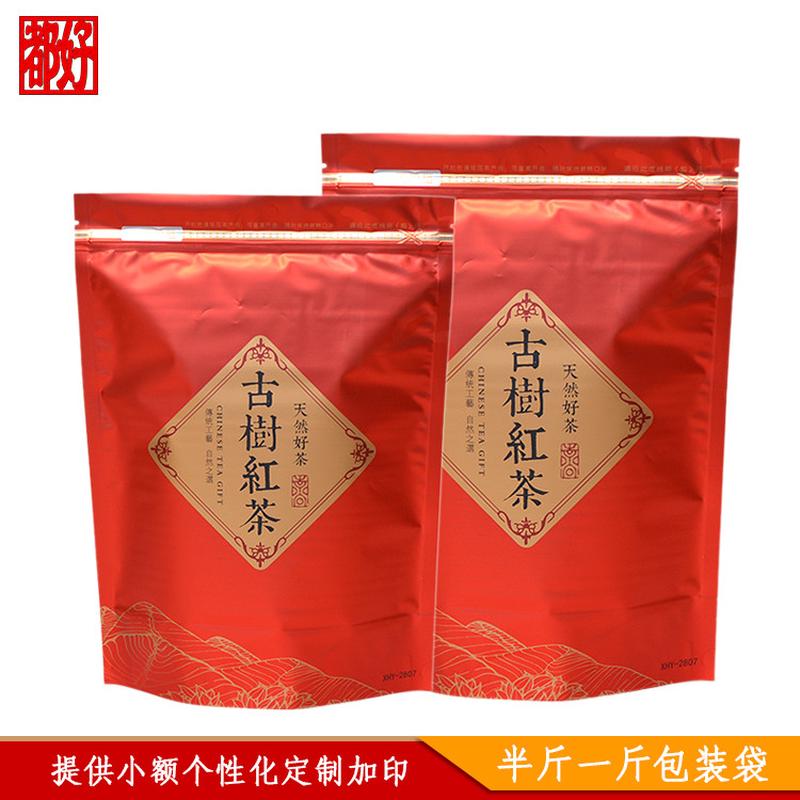 半斤一斤加厚加大茶叶包装袋树古红茶拉链袋茶叶袋自封袋定制加印