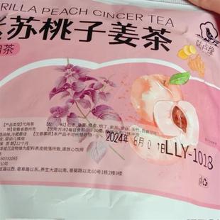 速發紫蘇盧緣陸桃子姜茶三伏天沖泡茶包夏日暖養茶飲解暑手腳冰養
