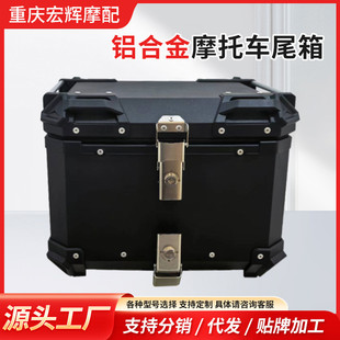 45L摩托车铝合金尾箱机车电动踏板车后备箱尾箱防水多功能收纳箱