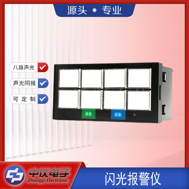 SWP-X803闪光报警器厂家XXS-08八路闪光报警仪