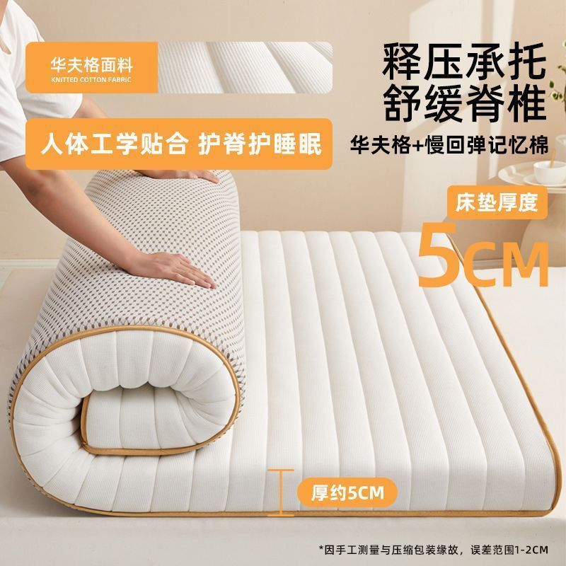 加厚记忆棉床垫家用卧室软垫榻榻米垫子1.8×2米租房民宿床垫