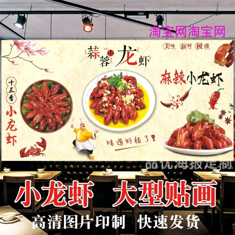 十三香蒜蓉麻辣小龙虾墙画餐厅饭店墙纸自粘壁画贴纸壁纸贴画海报