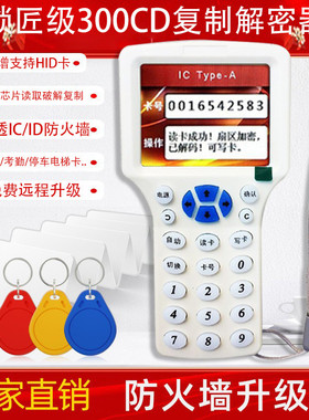 ic门禁卡读卡读写器id复制器物业电梯卡300CD加密锁匠配卡发卡器