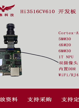Hi3516CV610 开发板 hi3516cv610 海思开发板 SC4336P  IPC模块