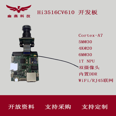 Hi3516CV610 开发板 hi3516cv610 海思开发板 SC4336P  IPC模块