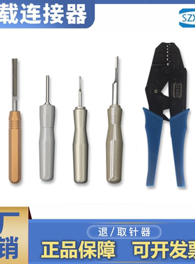 重载连接器矩形 CDMS/CEMS冷压针专用工具退针取针器替代哈丁唯恩