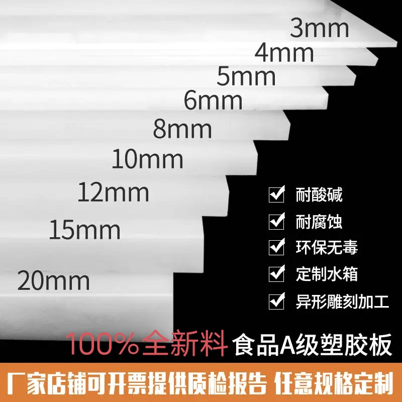 纯食品级白色PP塑料板猪肉台垫板耐磨尼龙硬胶板聚丙烯水箱板定制