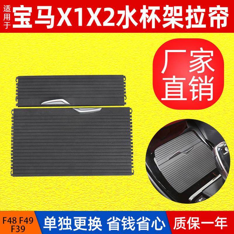 适用于新款宝马X1X2中央扶手箱水杯架盖板F48F49F39储物盒滑盖,基础建材,钥匙胚,淘宝优惠券,粉丝福利购,淘宝优惠卷