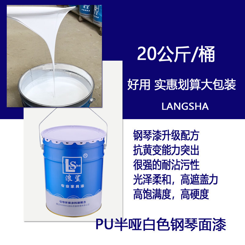 【品牌折扣】木器漆浪鲨PU哑光白色钢琴面漆聚酯漆钢琴漆乐器漆