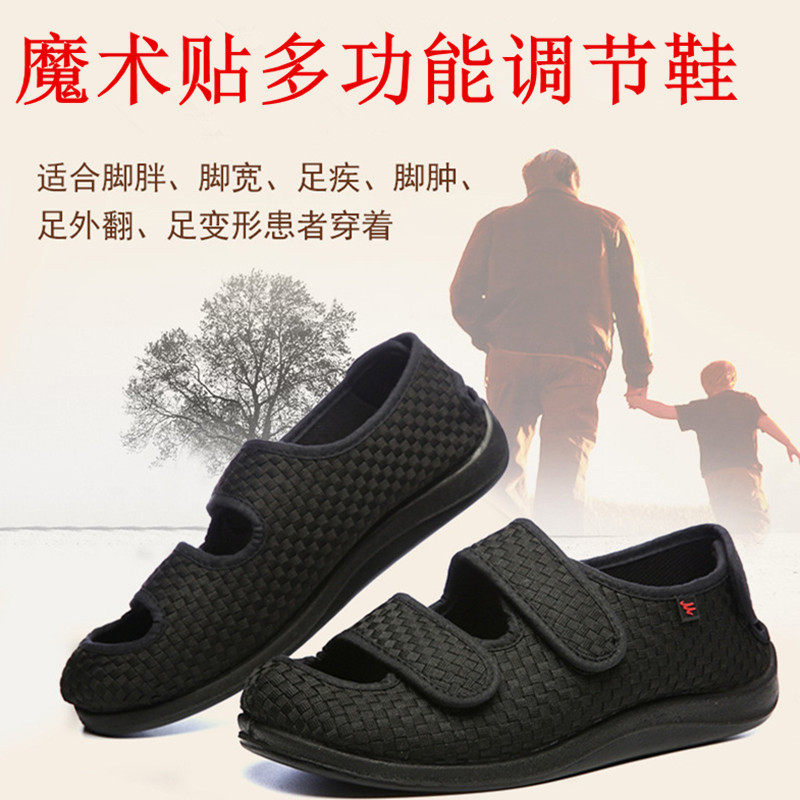 春夏低帮足鞋老人脚肿鞋加宽脚肥浮肿宽松鞋大脚骨魔术贴调节鞋,流行男鞋,布鞋,淘宝优惠券,粉丝福利购,淘宝优惠卷