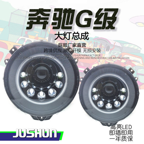 适用于奔驰G级大灯总成改装w463g55g63g350g500升级LED泪眼透镜