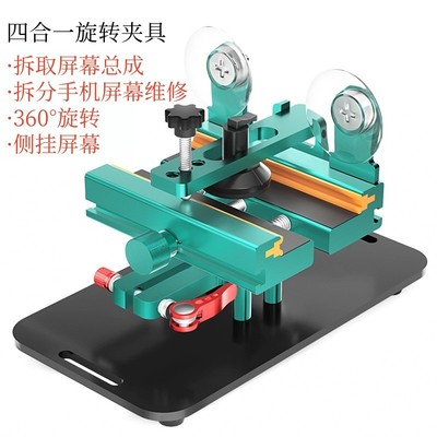 多功能旋转夹具X11 12 13Pro手机主板维修拆玻璃后盖旋转固定卡具