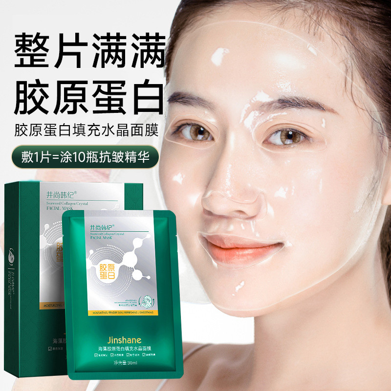 商补水保湿女同款胶原蛋白面膜紧致抗皱抗衰老超纯官方植物人皮