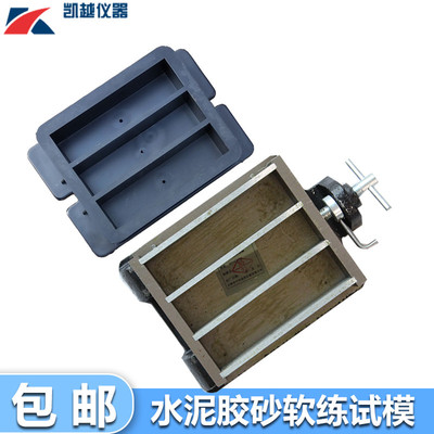 40*40*160塑料/钢制水泥胶砂试模软练试模三联灌浆料试块模具盒子