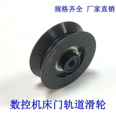 直供黑色V型槽滑轮CNC数控车床防护门轨道轴承滑轮及组件