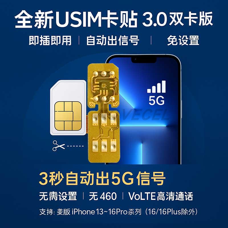 USIM 3.0双卡卡贴支持美版iPhone13-15/16P/16pm秒出信号免磨卡