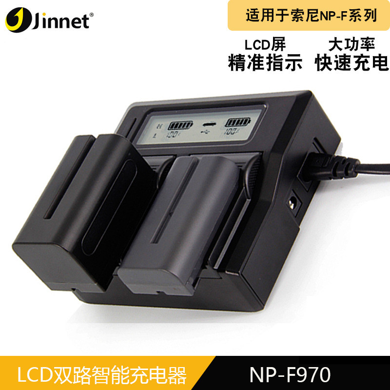 JNTNP-F970摄像机电池充电器LCD屏双座充厂家直销F750F550F990