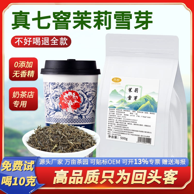 新日期七窨茉莉雪芽绿茶奶茶店专用高香伯牙绝弦茉莉花茶叶商用原