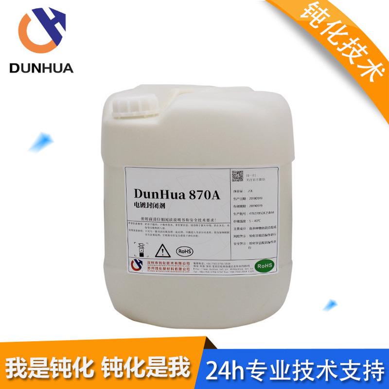 电镀水性封闭剂 电镀防锈剂 化学镀镍封闭剂 厂家直销 DH-870A